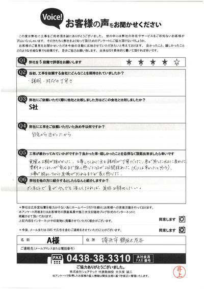 工事後お客様の声