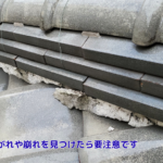 剥がれや崩れを見つけたら要注意です