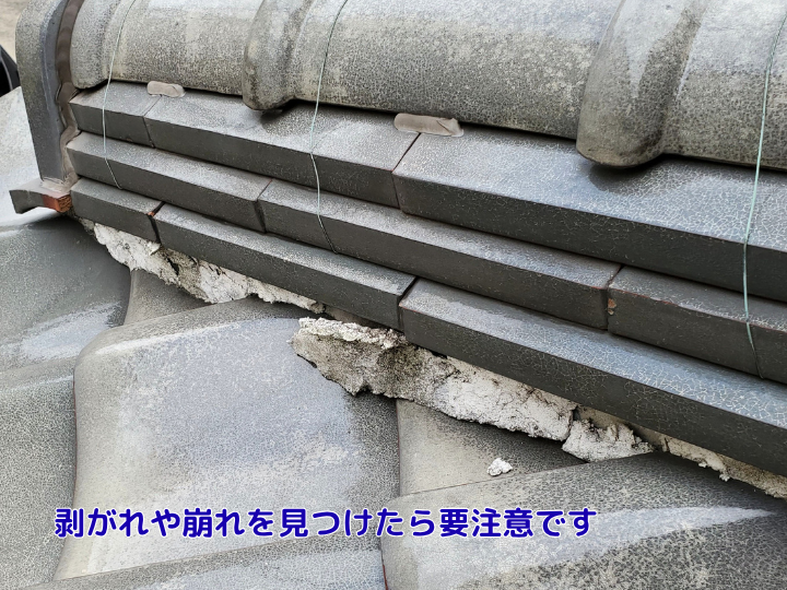 剥がれや崩れを見つけたら要注意です