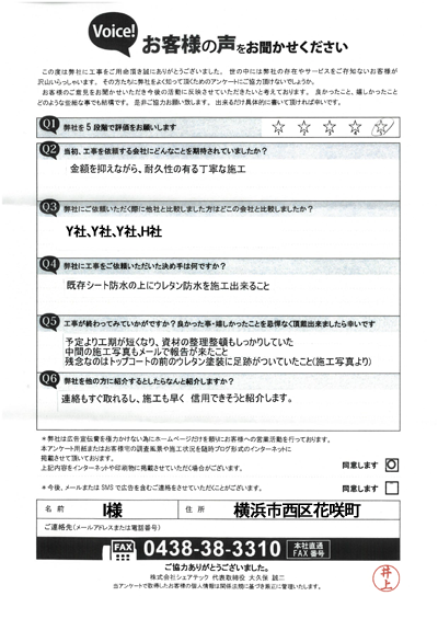 工事後お客様の声