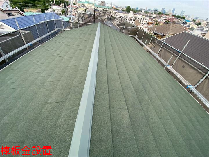 新規屋根材の設置後