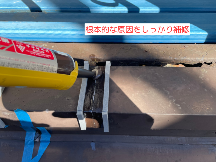 根本的な原因をしっかり補修　雨漏り　原因に応じた適切な修理作業