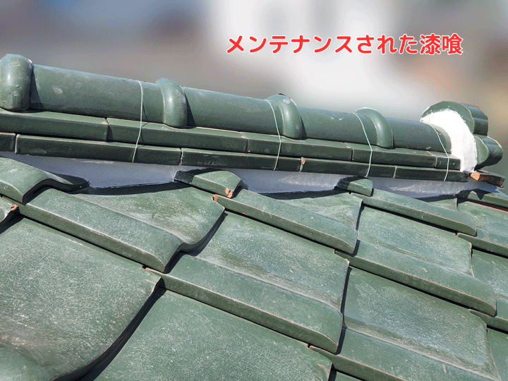 詰め直し後のきれいな漆喰