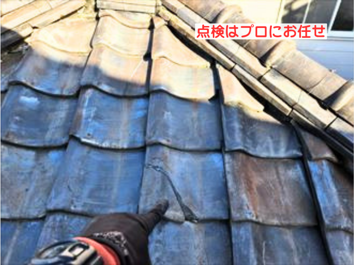 点検はプロにお任せ