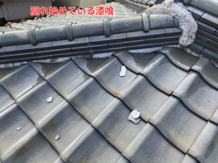 崩れ始めている漆喰