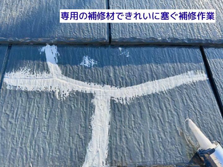 専用の補修材できれいに塞ぐ補修作業