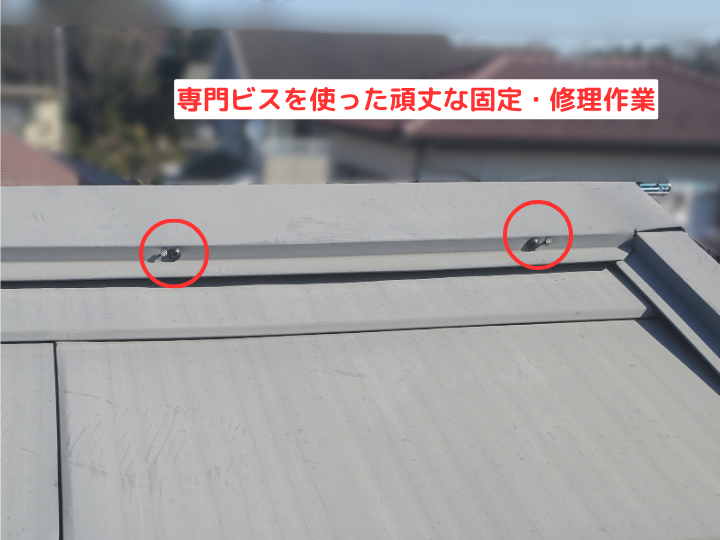 ビスを使った頑丈な固定・修理作業