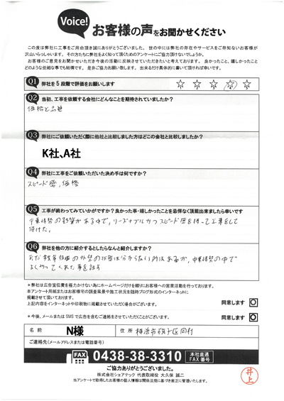 工事後お客様の声