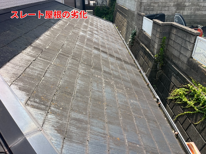色あせたスレート屋根全景