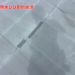 防水