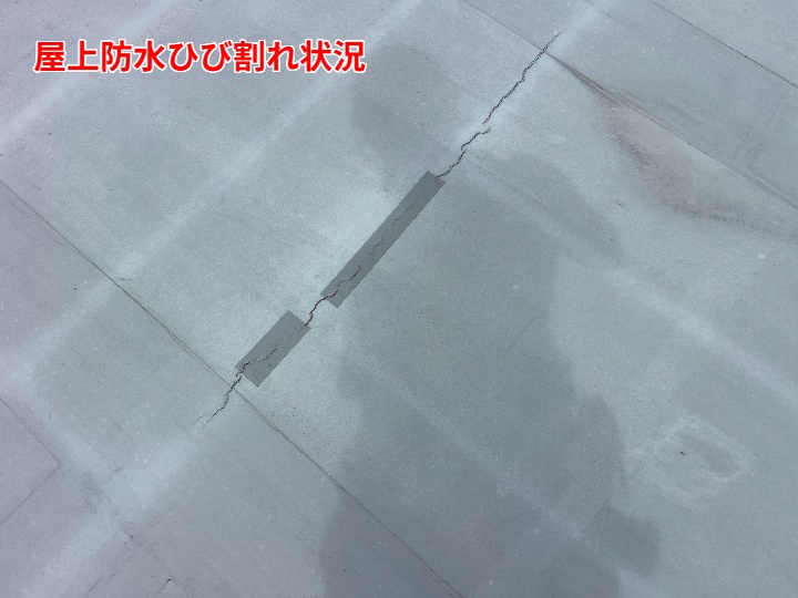 屋上防水のひび割れ