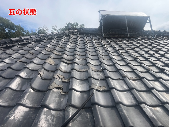 割れが点在する瓦屋根
