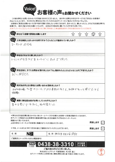 お客様の声スキャン画像