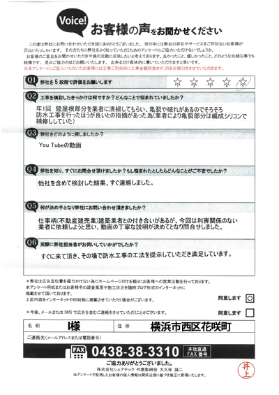 お客様の声スキャン画像