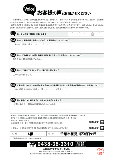 工事後お客様の声