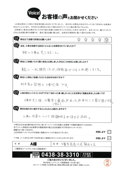 工事後お客様の声