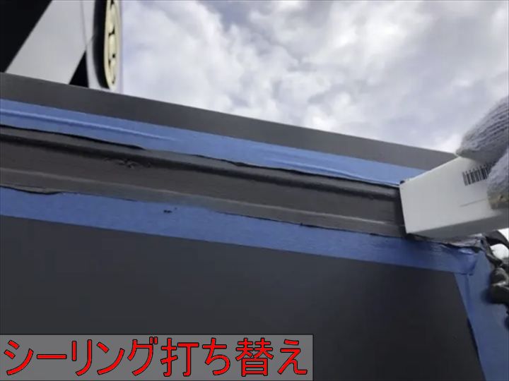 シーリング打ち替え