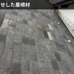 色あせした屋根材
