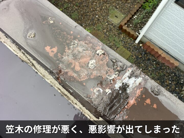 劣化した笠木の補修跡