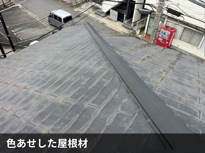 退色が進むスレート瓦
