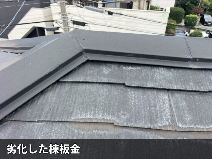 劣化が見られる棟板金