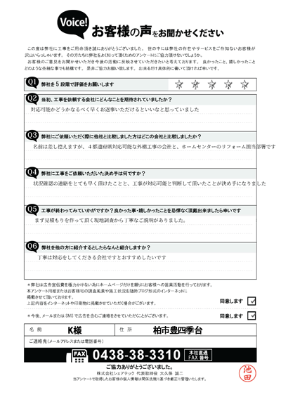 工事後お客様の声