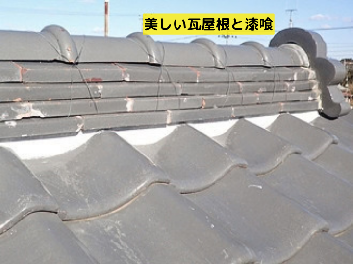 美しい瓦屋根と漆喰