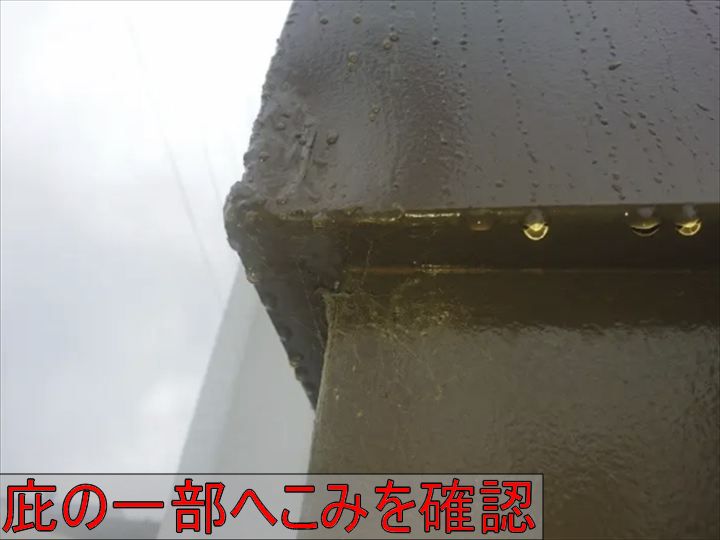 庇出隅の凹み拡大