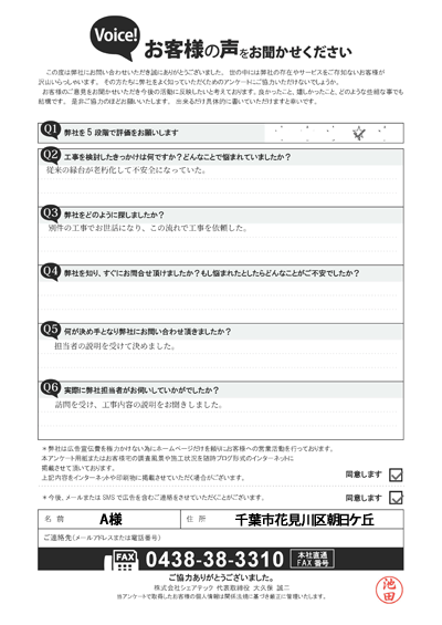 お客様の声スキャン画像