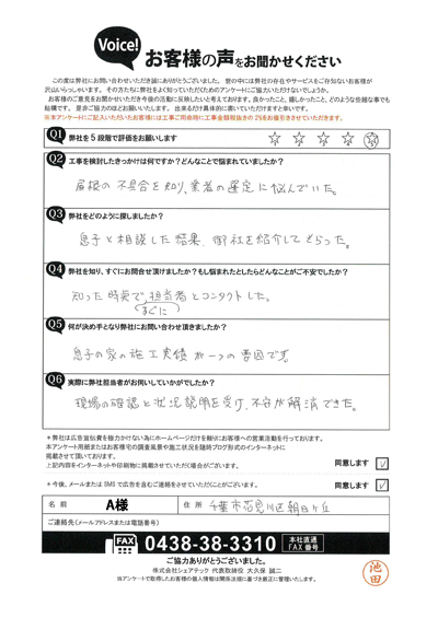 お客様の声スキャン画像