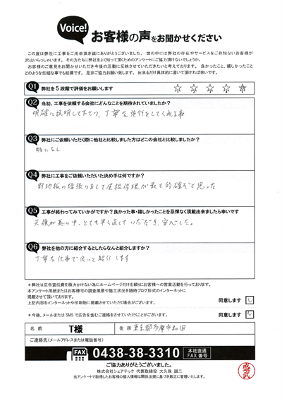 工事後お客様の声