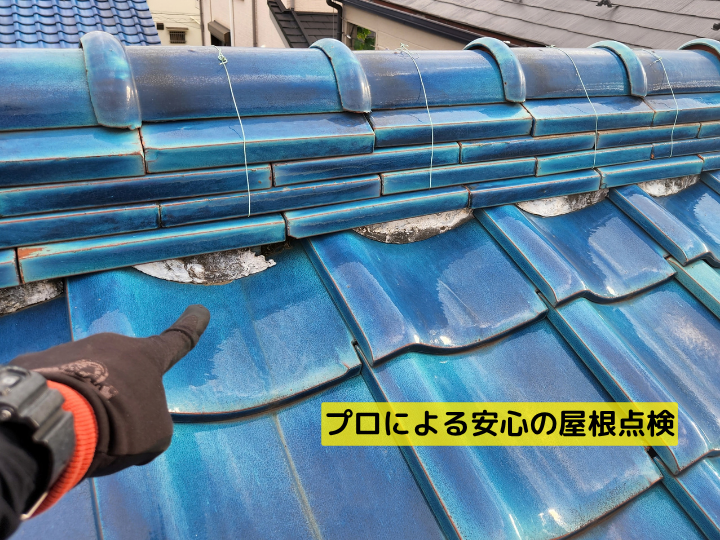 プロによる安心の屋根点検