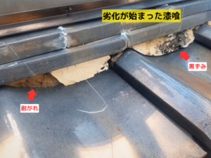 劣化が始まった漆喰