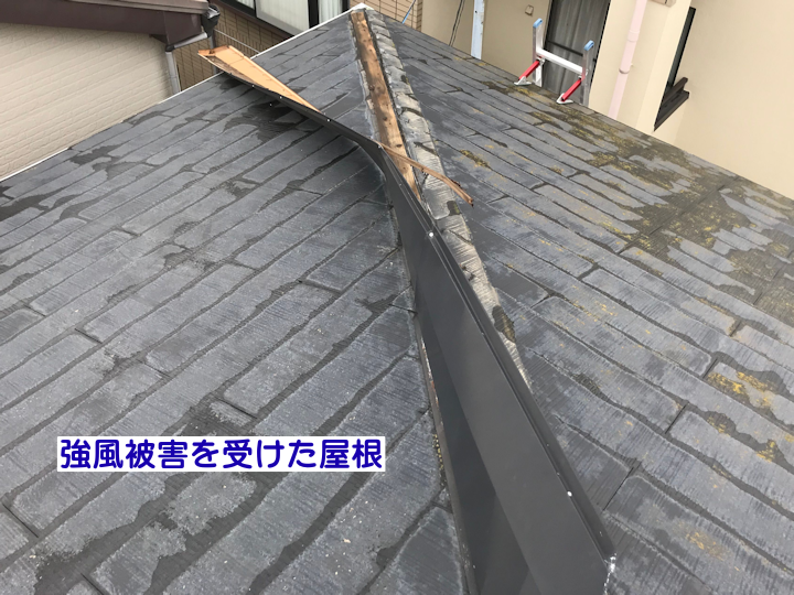 強風で剝がれた棟板金