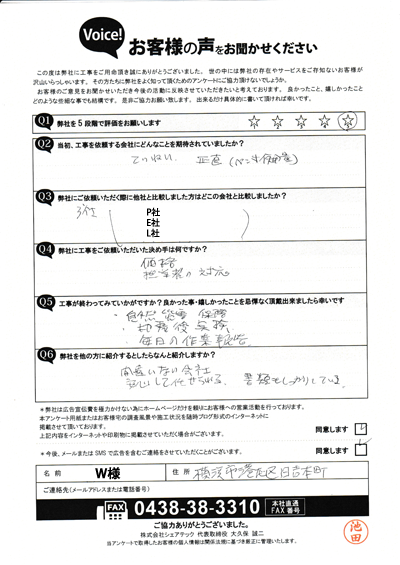 工事後お客様の声