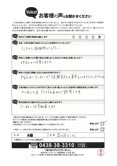 工事後お客様の声
