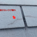 見逃せないひび割れ