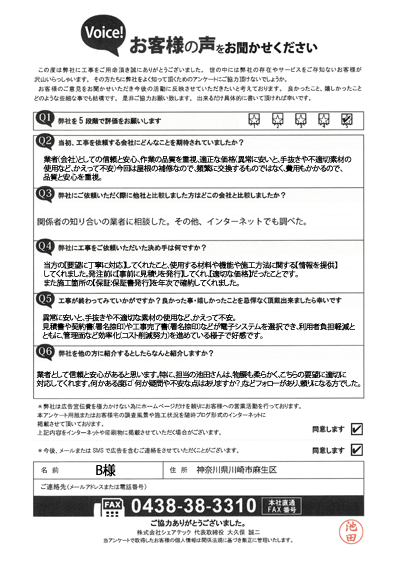 工事後お客様の声