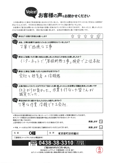 工事後お客様の声