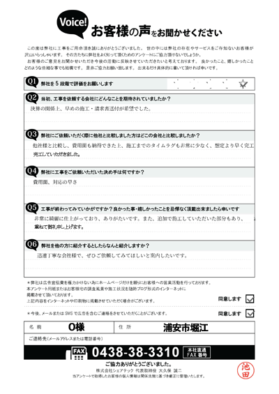 工事後お客様の声