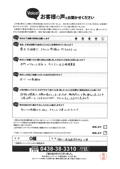 工事後お客様の声