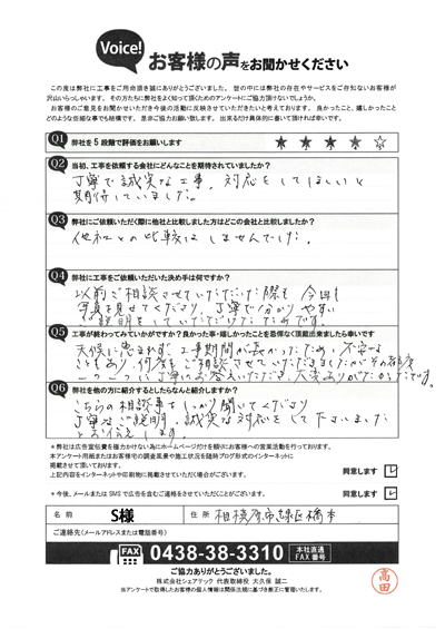 工事後お客様の声