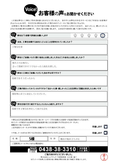 工事後お客様の声