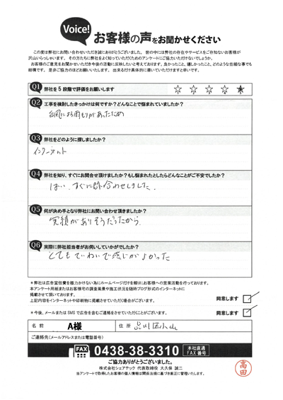 お客様の声スキャン画像