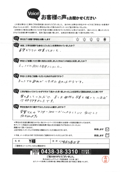 工事後お客様の声