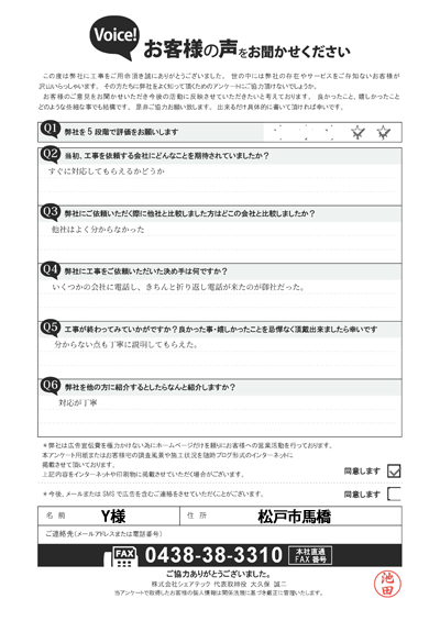 工事後お客様の声