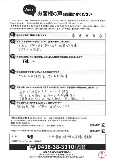 工事後お客様の声