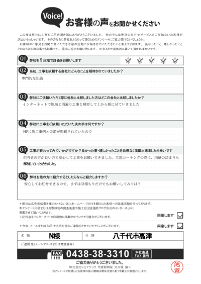 工事後お客様の声