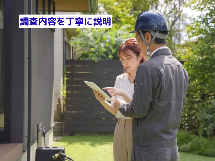 調査内容を丁寧に説明　点検写真