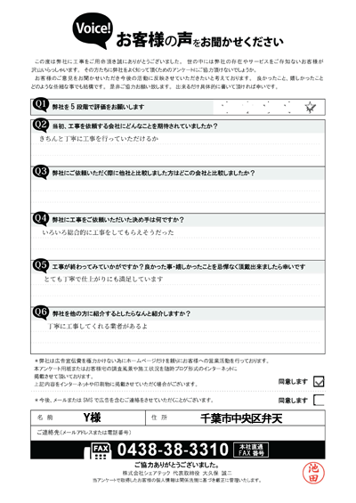 工事後お客様の声